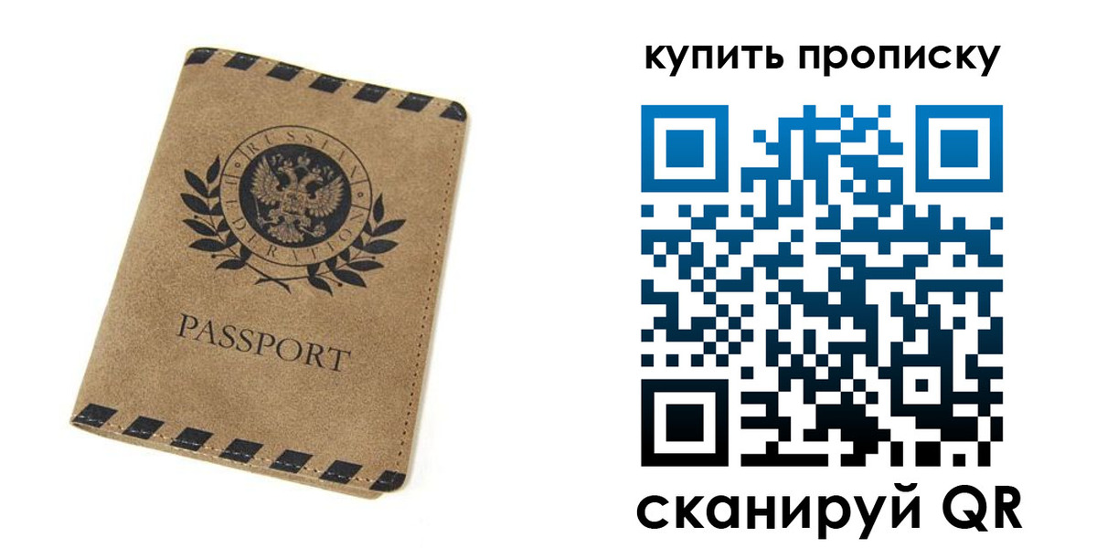 прописка в Таре